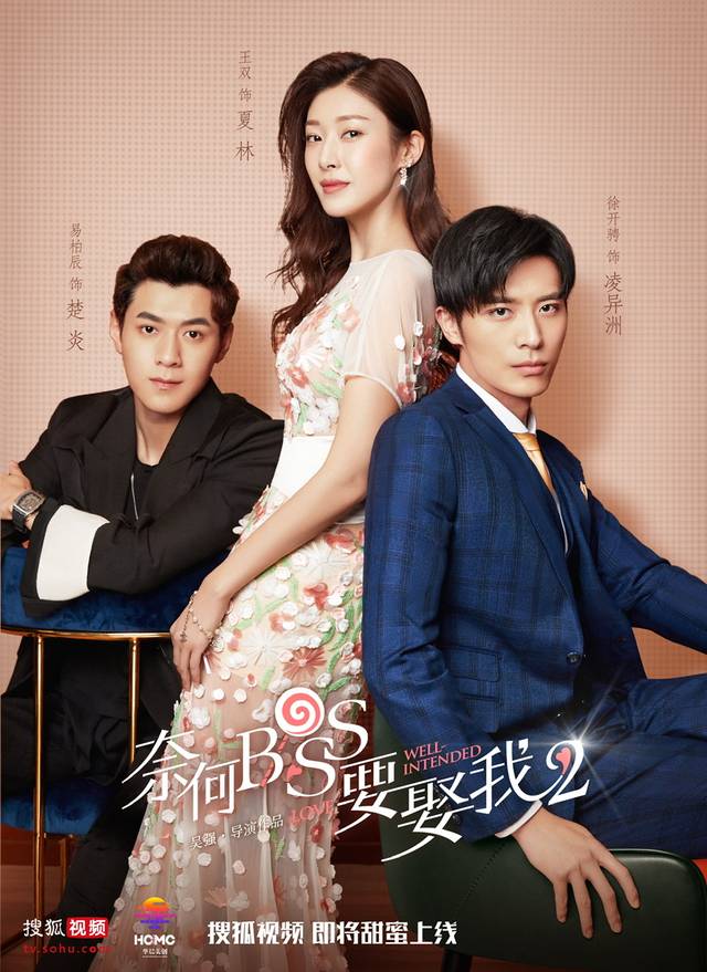 دانلود سریال چینی عشق خوش نیت فصل دوم 2020 Well-Intended Love Season 2