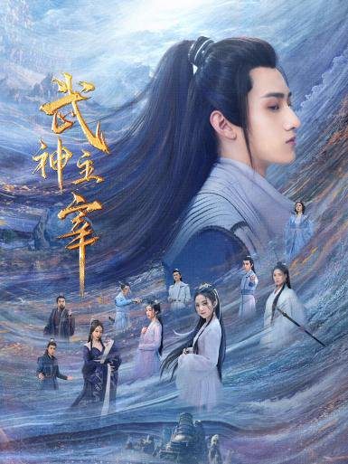 دانلود سریال چینی حاکم خدایان رزمیکار 2023 Dominator of Martial Gods