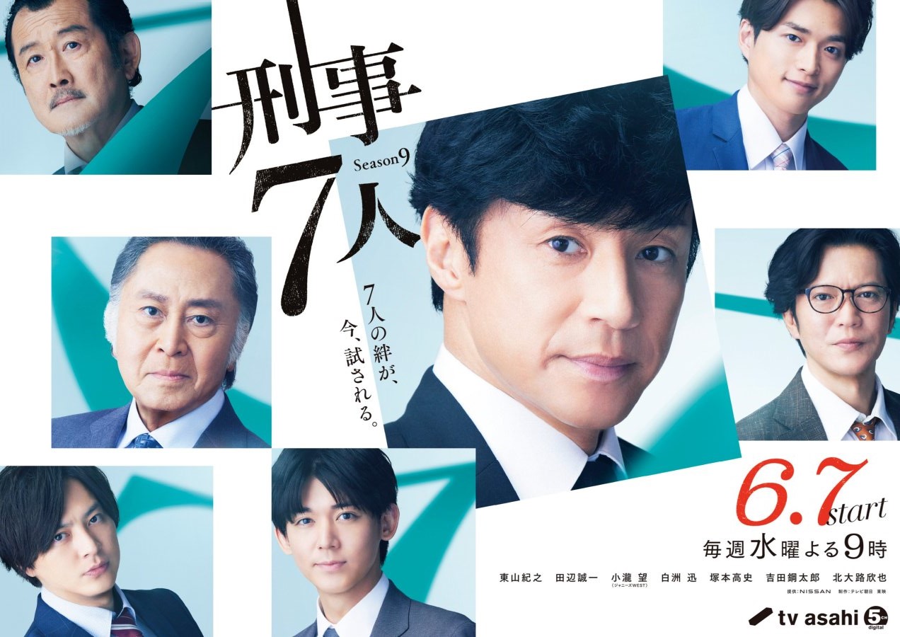 Keiji 7-nin Season 9