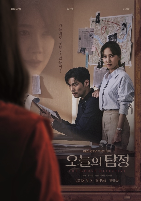 دانلود سریال کره ای کارآگاه روح 2018 The Ghost Detective