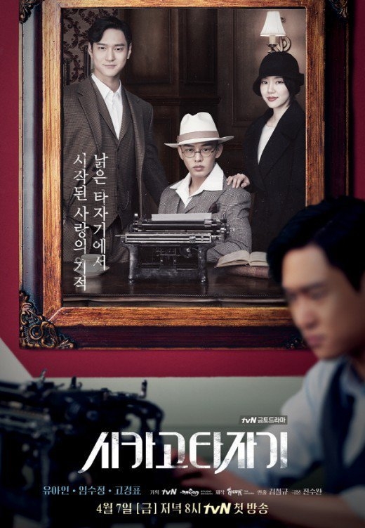 دانلود سریال کره ای ماشین تحریر شیکاگو 2017 Chicago Typewriter