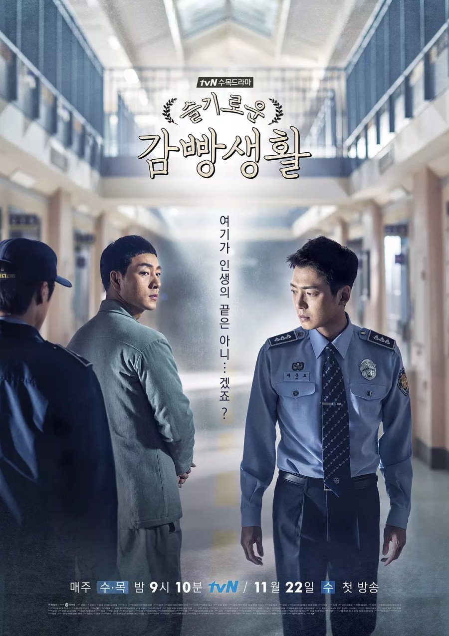 دانلود سریال کره ای دفترچه زندان 2017 Prison Playbook