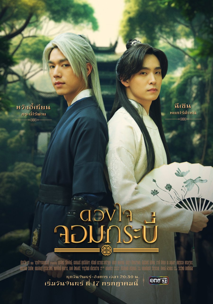 دانلود سریال تایلندی قصه استاد بزرگ 2023 Tales of the Grandmaster