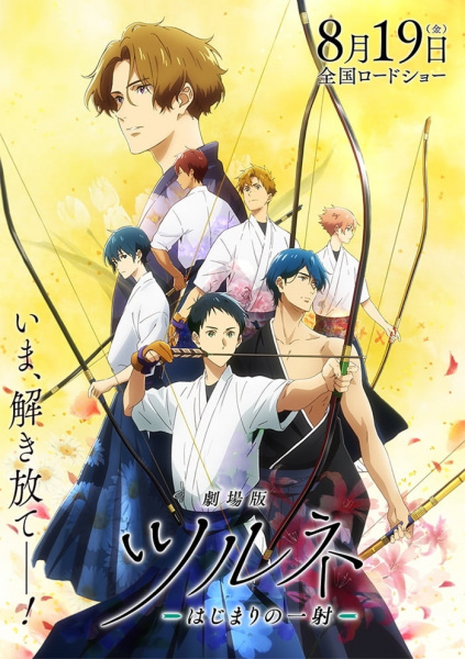 دانلود انیمه سینمایی ژاپنی تسورونه:نقطه شروع 2022 Tsurune Movie: Hajimari no Issha