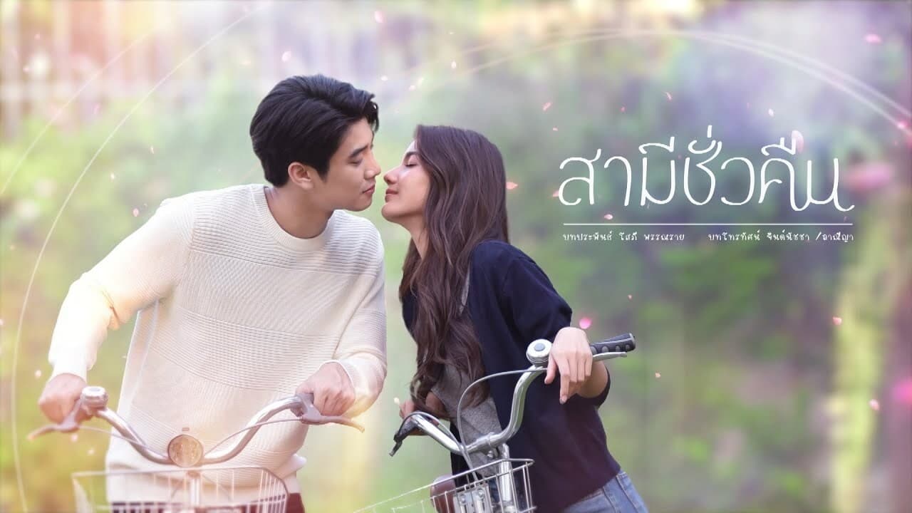 Samee Chua Keun