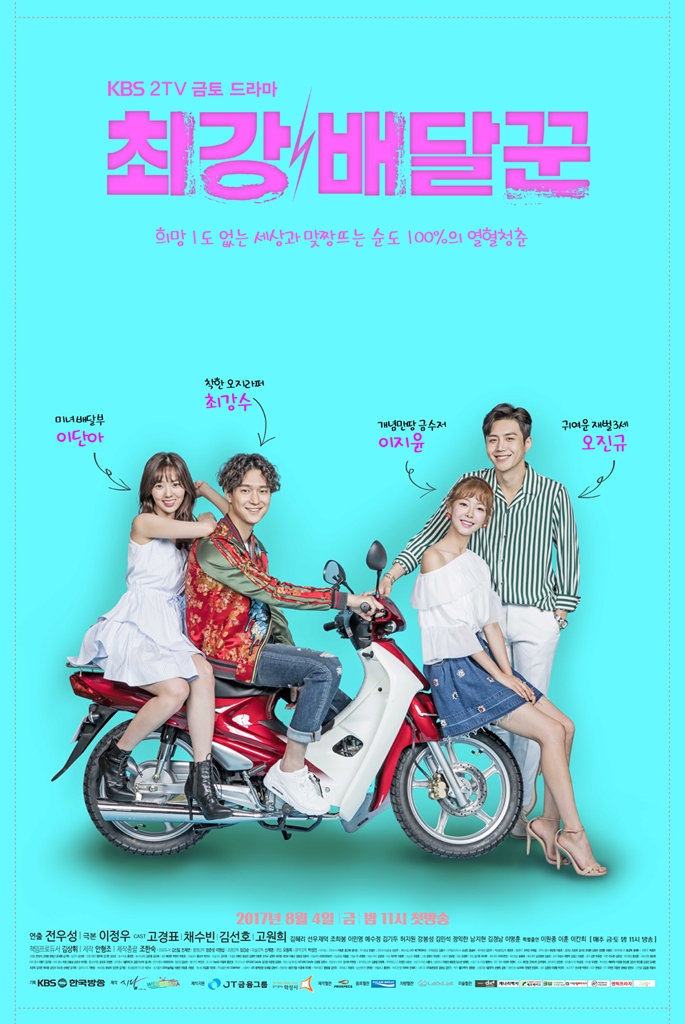 دانلود سریال کره ای قوی ترین پیک 2017 Strongest Deliveryman