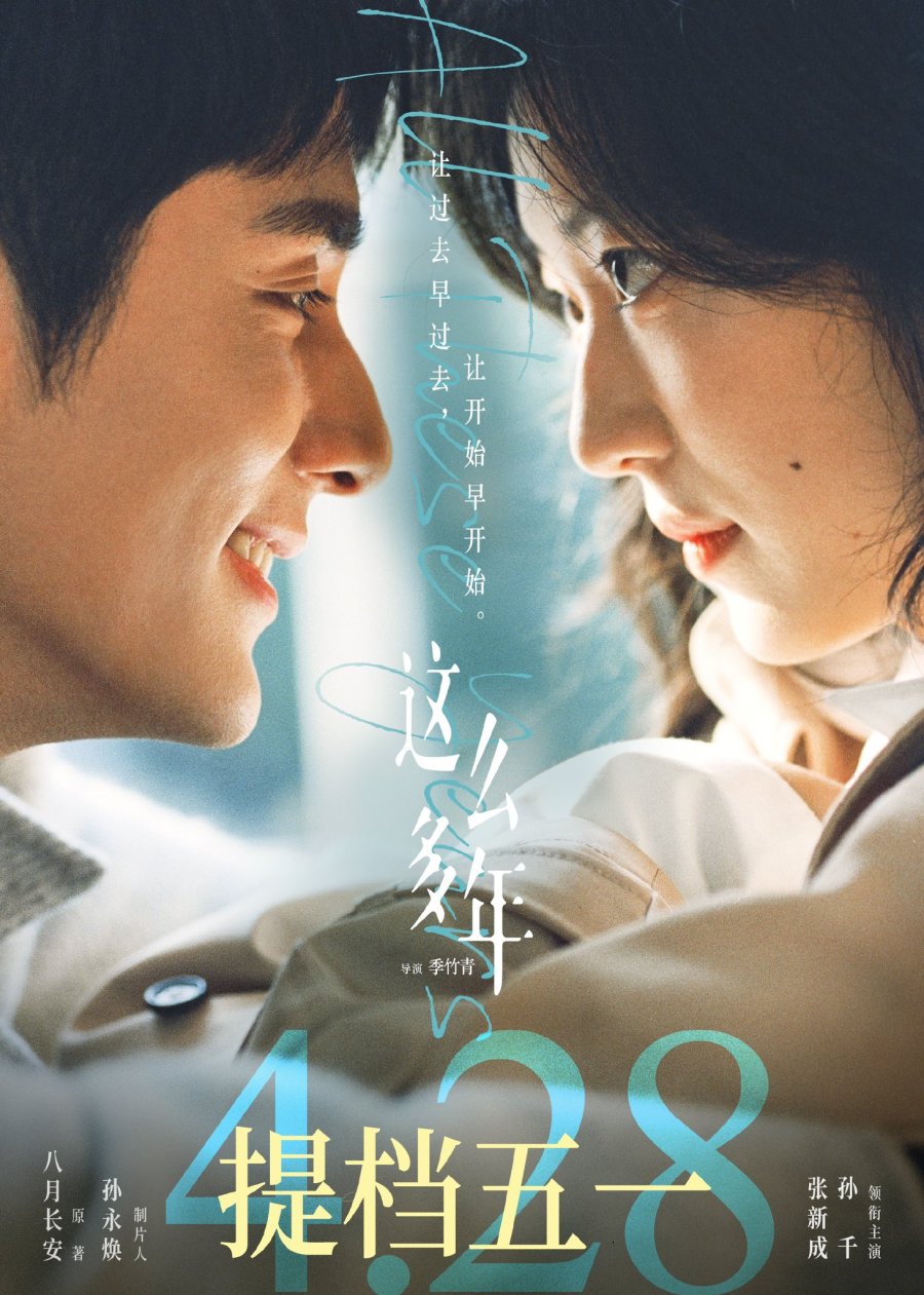 دانلود فیلم چینی همه این سالها 2023 All These Years