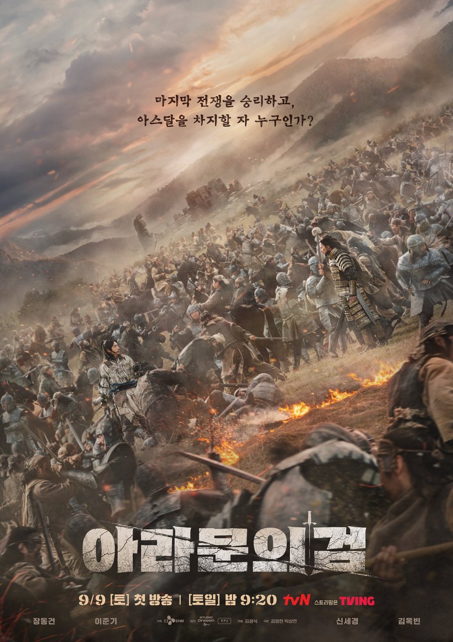 دانلود سریال کره ای سرگذشت آسدال :شمشیر آرامون 2023 Arthdal Chronicles: The Sword of Aramun