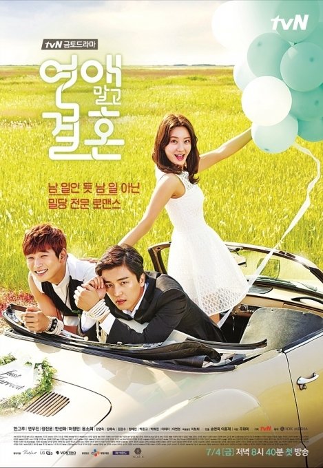 دانلود سریال کره ای ازدواج بدون قرار 2014 Marriage, Not Dating