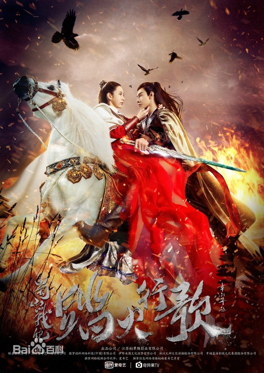 دانلود سریال چینی افسانه زو فصل دوم 2018 The Legend of Zu Season 2