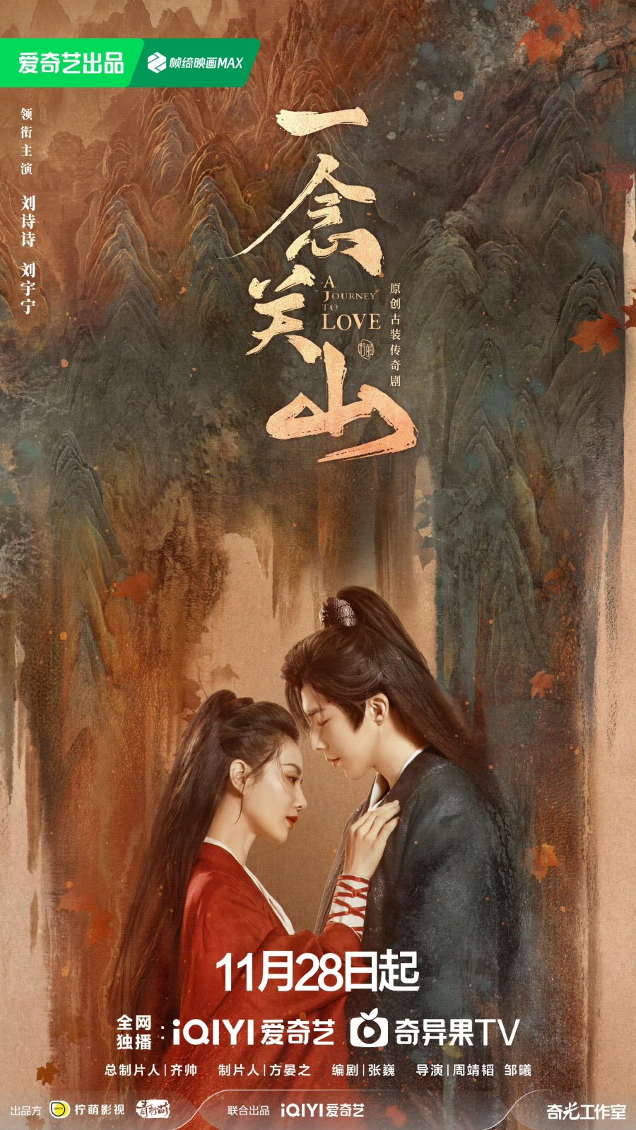 دانلود سریال چینی سفر عشق 2023 A Journey to Love