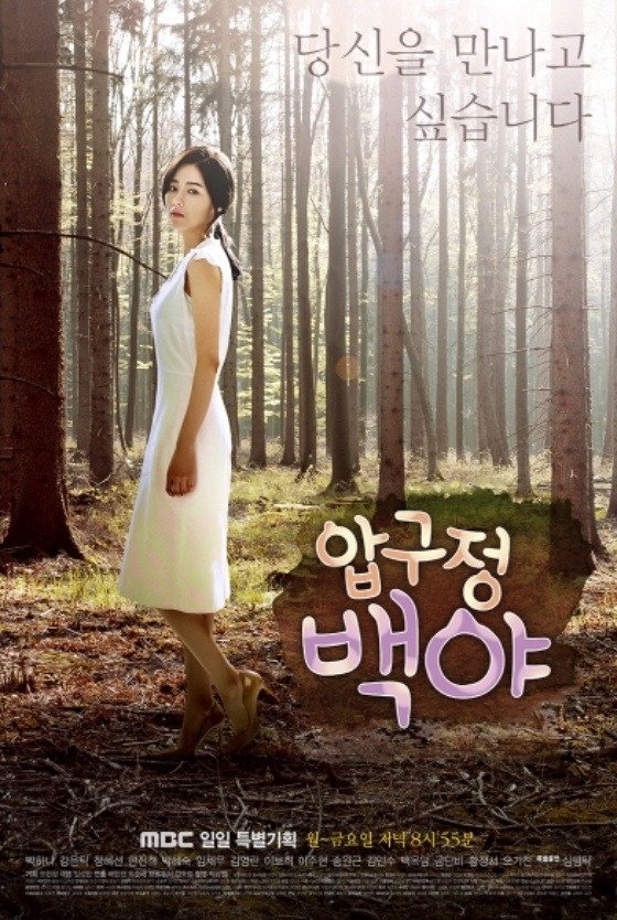 دانلود سریال کره ای آفتاب نیمه شب در آپگوجونگ  2014 Apgujeong Midnight Sun