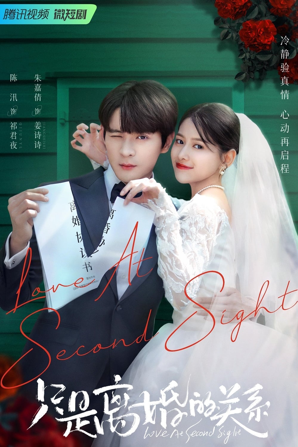 دانلود سریال چینی عاشق همسر سابقم شدم 2023 Love at Second Sight