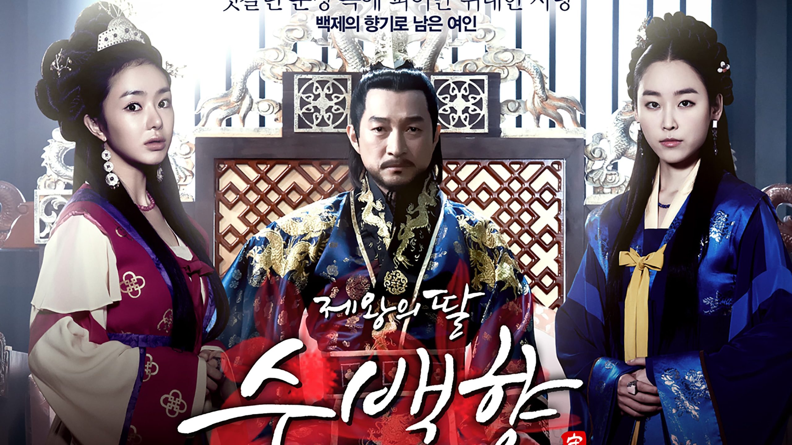 The King's Daughter, Soo Baek Hyang