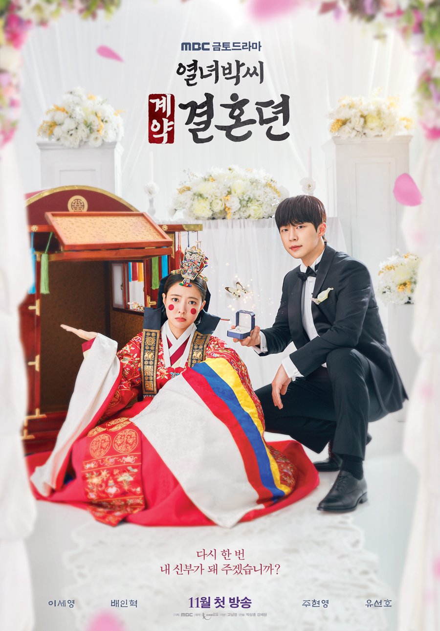 دانلود سریال کره ای حکایت ازدواج قراردادی بانو پارک 2023 The Story of Park’s Marriage Contract