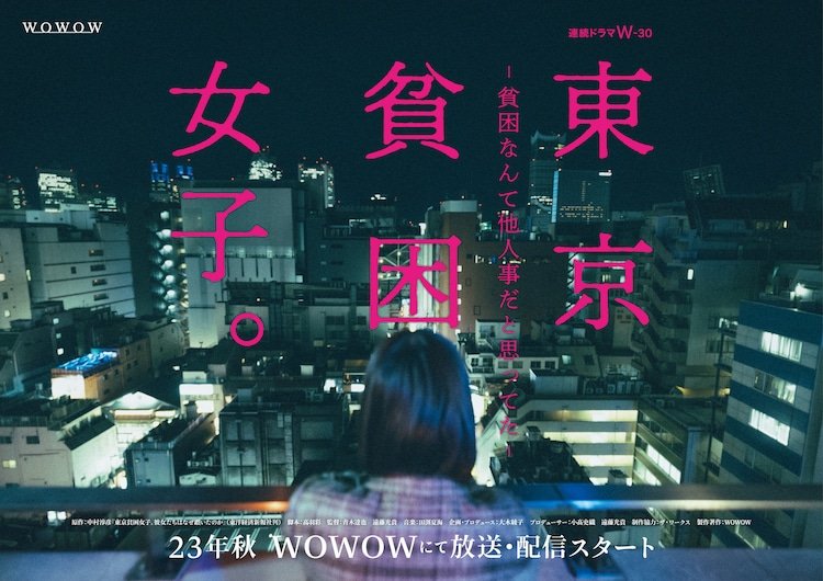 Tokyo Hinkon Joshi.