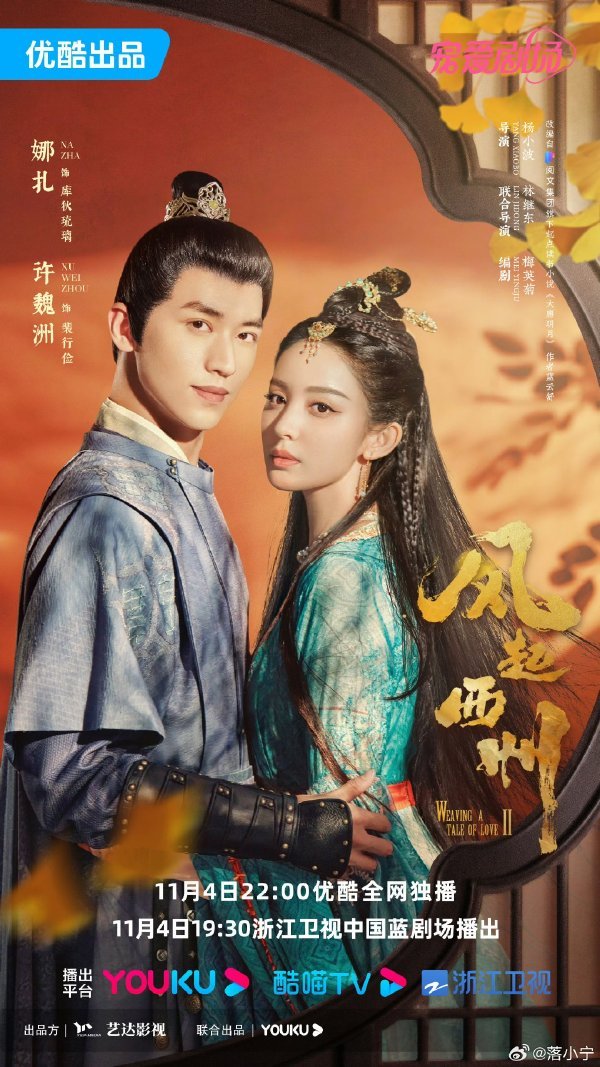 دانلود سریال چینی تاروپود یک عاشقانه فصل دوم 2023 Weaving a Tale of Love Season 2