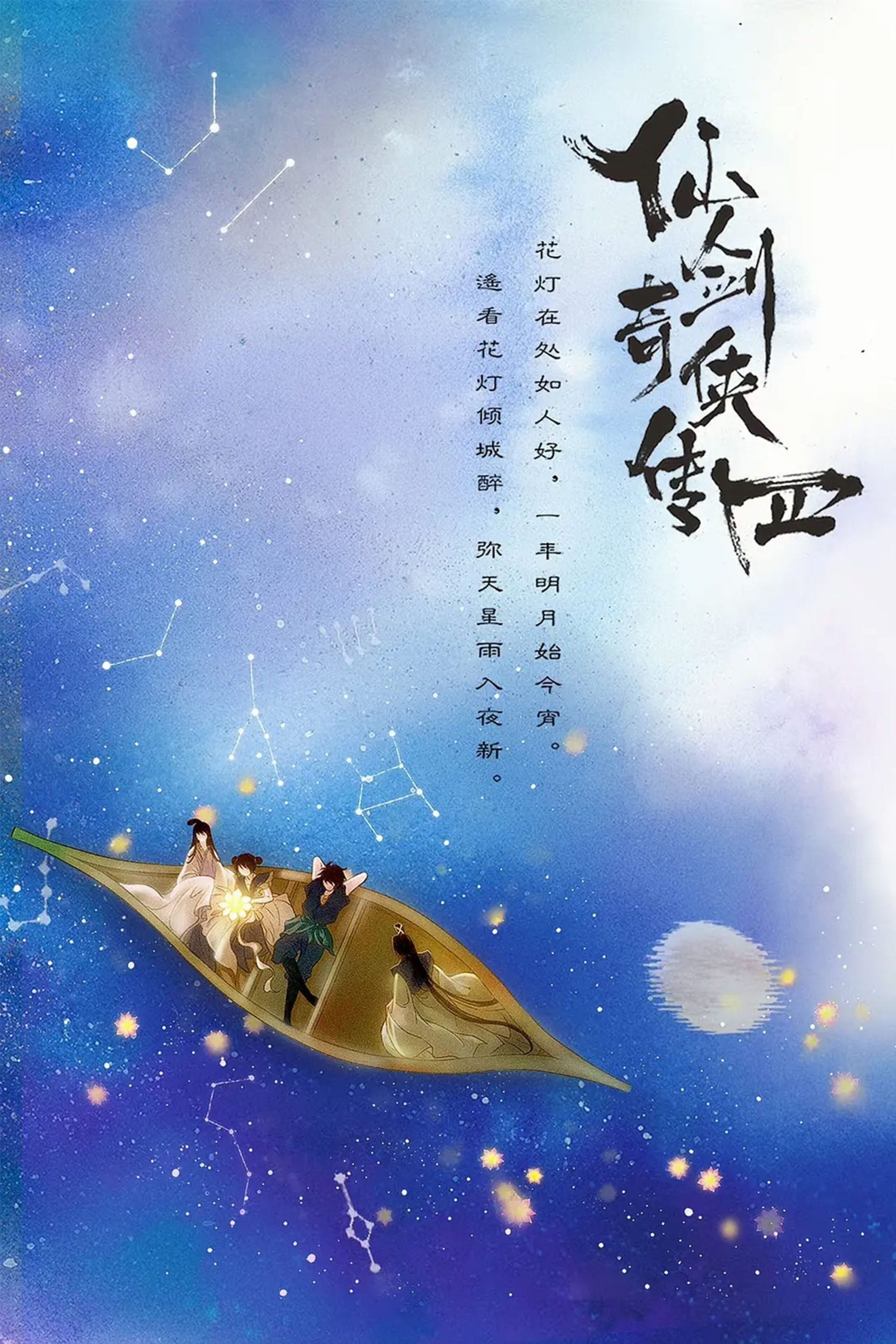 دانلود سریال چینی پهلوان چینی فصل چهارم Chinese Paladin Season 4