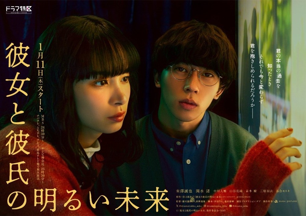 Kanojo to Kareshi no Akarui Mirai