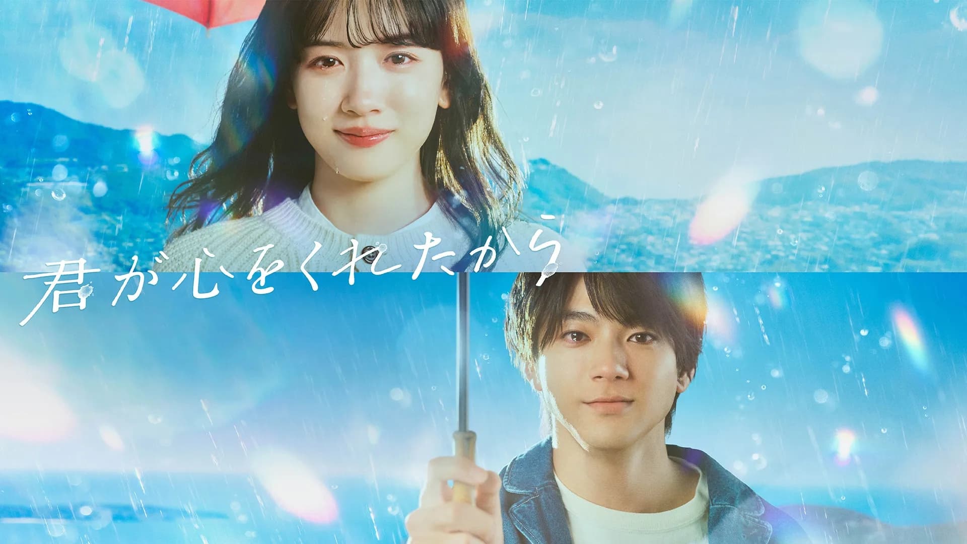 Kimi ga Kokoro wo Kuretakara