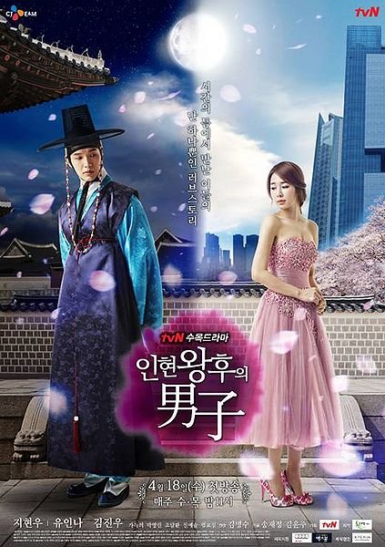 دانلود سریال کره ای ملکه و من 2012 Queen In Hyun’s Man