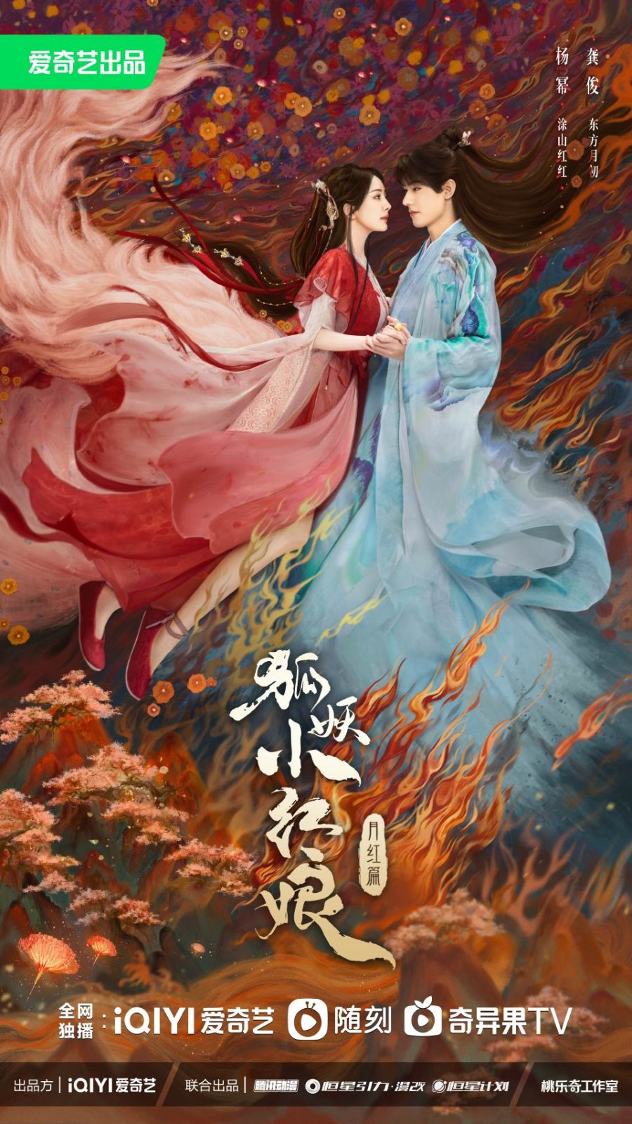 دانلود سریال چینی افسانه روباه : پیمان ماه خونین 2024 Fox Spirit Matchmaker 1