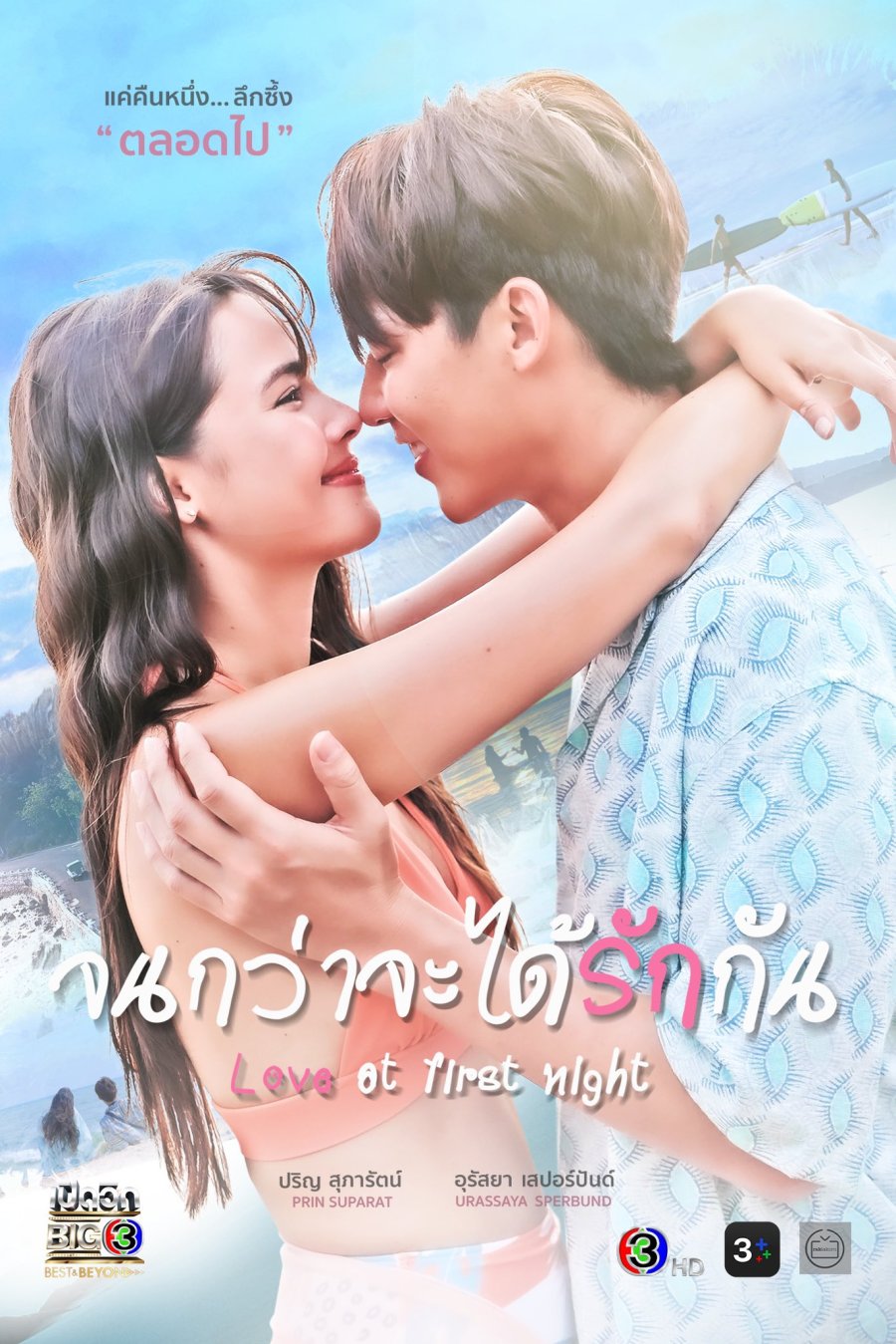 دانلود سریال تایلندی عشق درشب اول 2024 Love at First Night