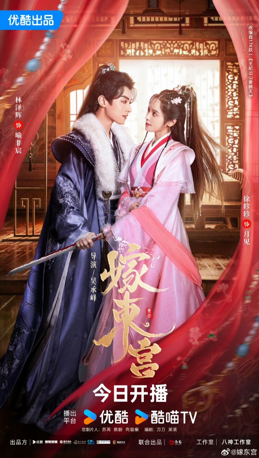 دانلود سریال چینی قصر سایه ها بین دو شاهزاده 2024 Palace Shadows: Between Two Princes