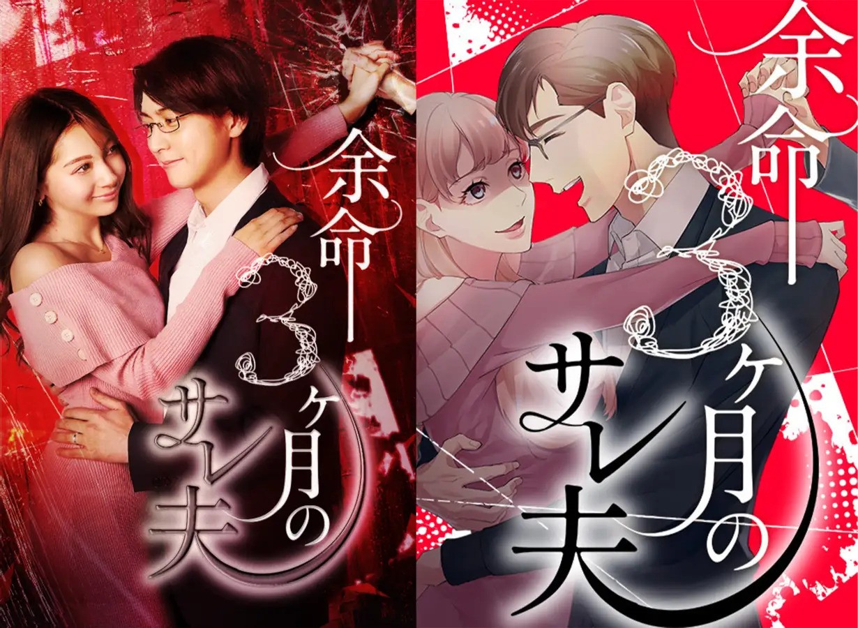 Yomei 3kagetsu no Sare Otto