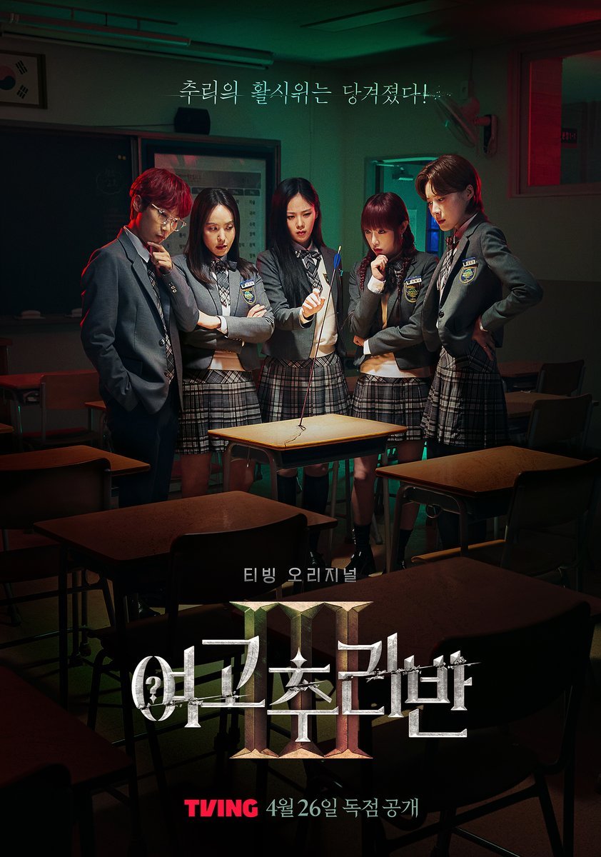 دانلود برنامه تلویزیونی کره ای کلاس مرموز دبیرستان دخترانه فصل سوم 2024 Girls High School Mystery Class Season 3