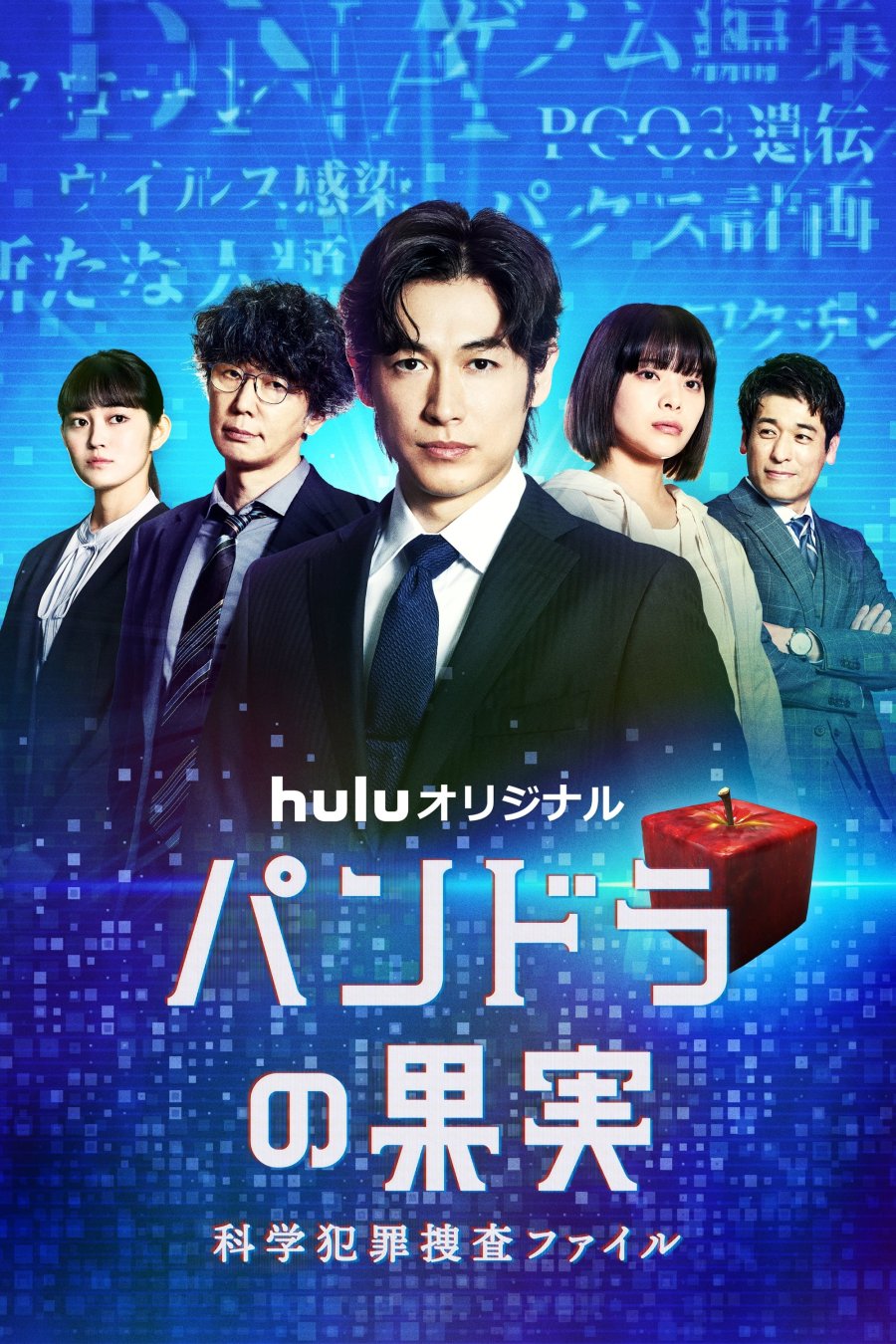 دانلود سریال ژاپنی میوه پاندورا اداره مقابله با جرایم علمی فصل دوم 2022 Pandora no Kajitsu: Kagaku Hanzai Sousa File Season 2