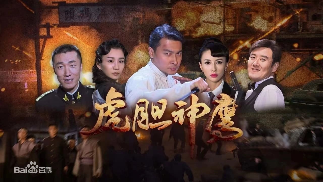 Hu Dan Shen Ying