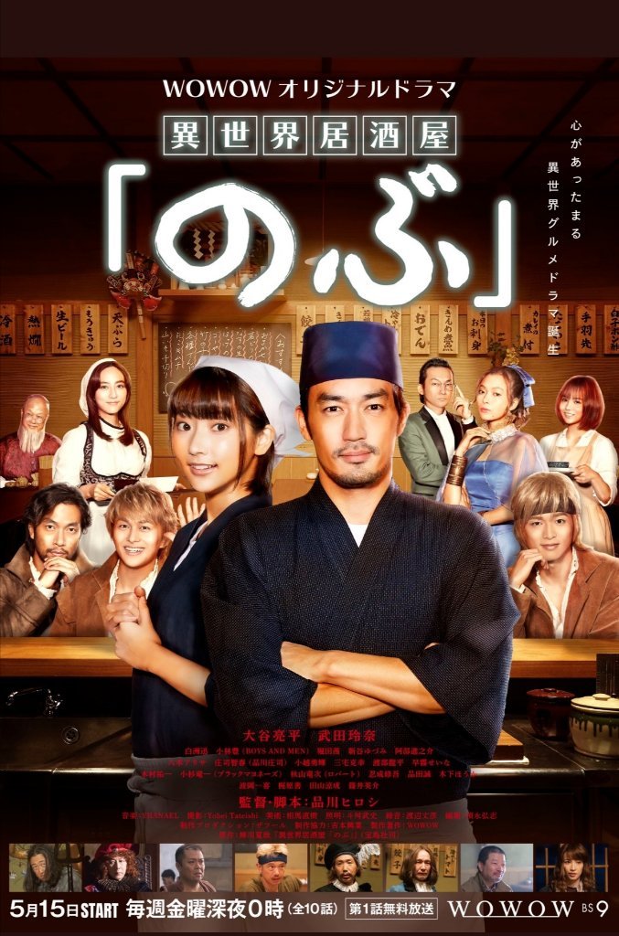 دانلود سریال ژاپنی دنیای دیگه ایزاکا نوبو 2020 Isekai Izakaya “Nobu”