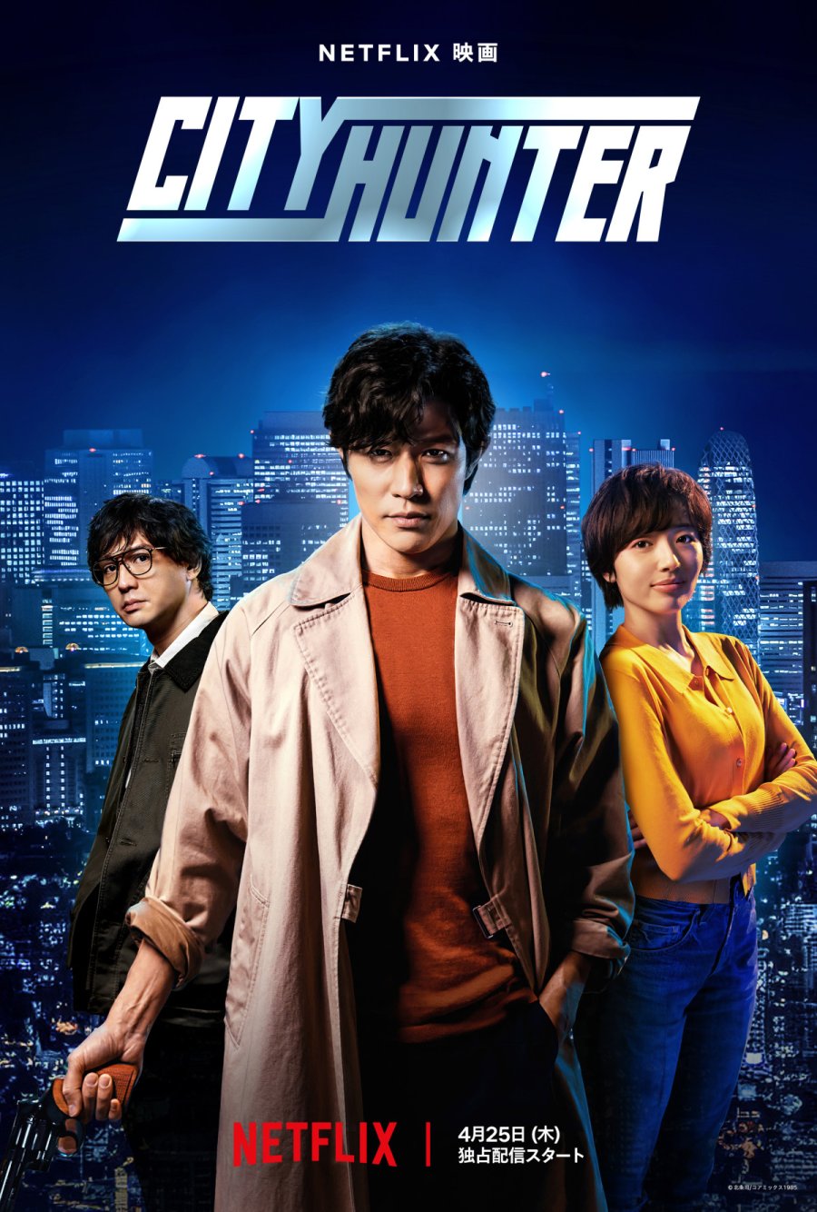 دانلود فیلم ژاپنی شکارچی شهر 2024 City ​​Hunter