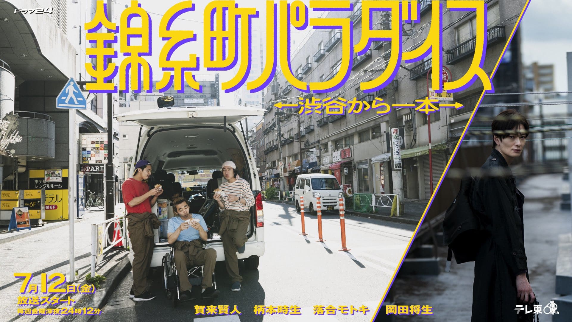 Kinshicho Paradise: Shibuya kara Ippon