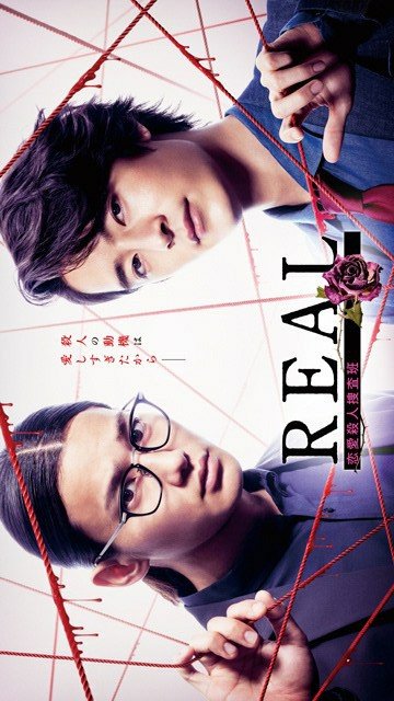 دانلود سریال ژاپنی واقعی تیم تحقیقات جنایت عاشقانه 2024 Real: Renai Satsujin Sosahan
