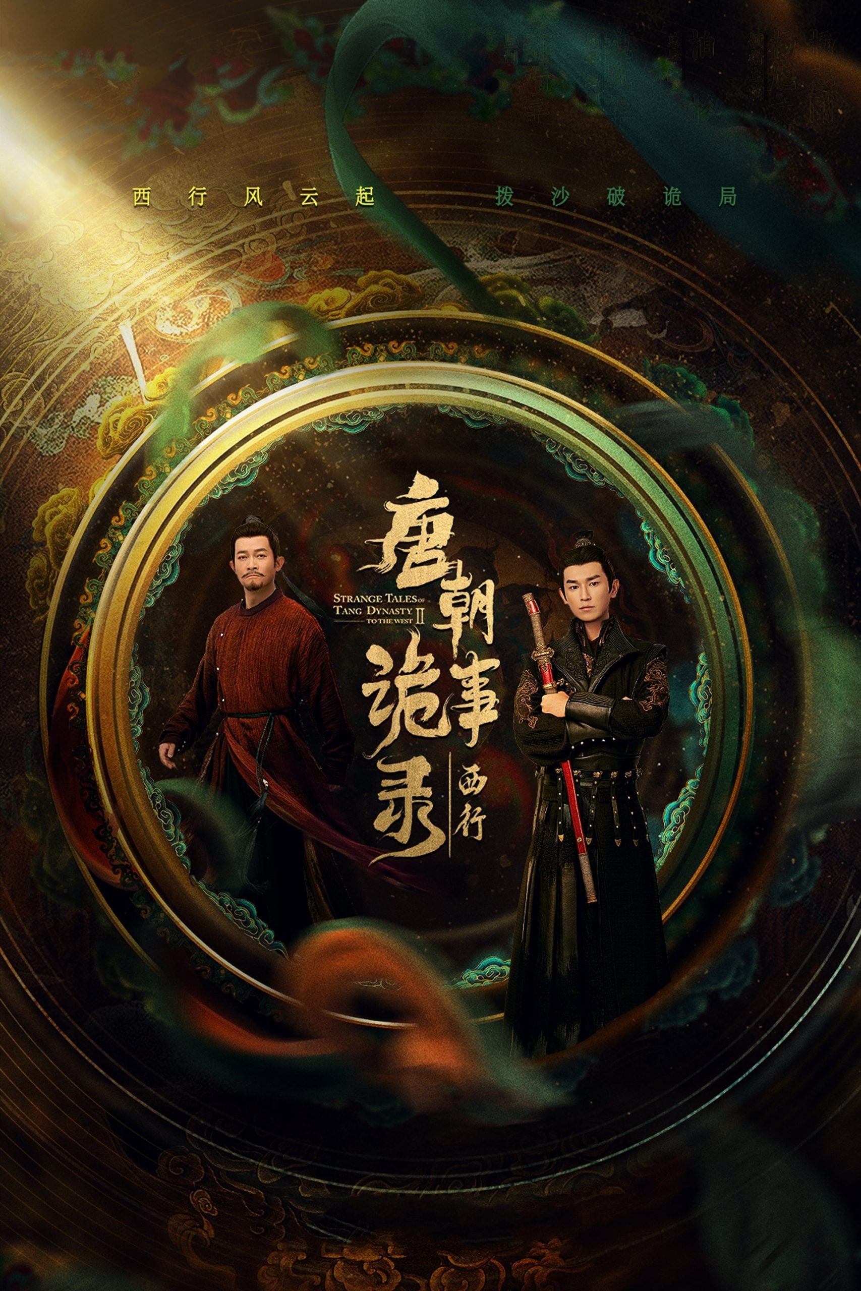دانلود سریال چینی  پرونده های عجیب سلسله تانگ فصل دوم به سوی غرب 2024 Strange Tales of Tang Dynasty II To the West