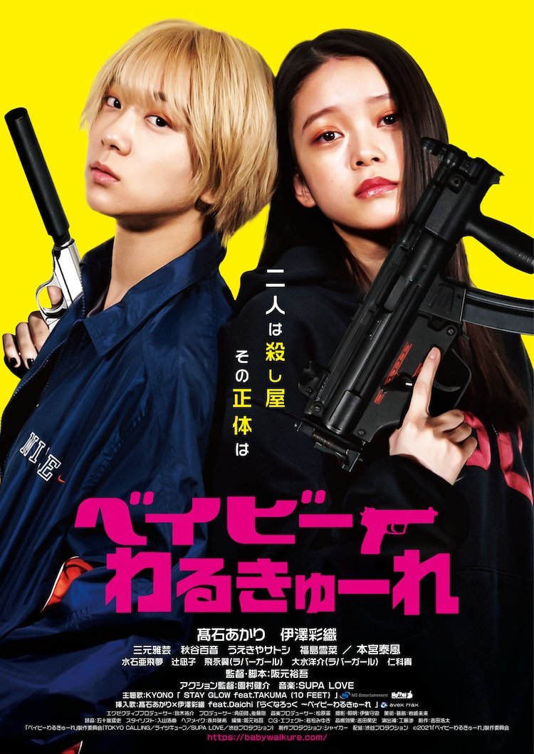 دانلود فیلم ژاپنی قاتلان عزیز 2021 Baby Assassins