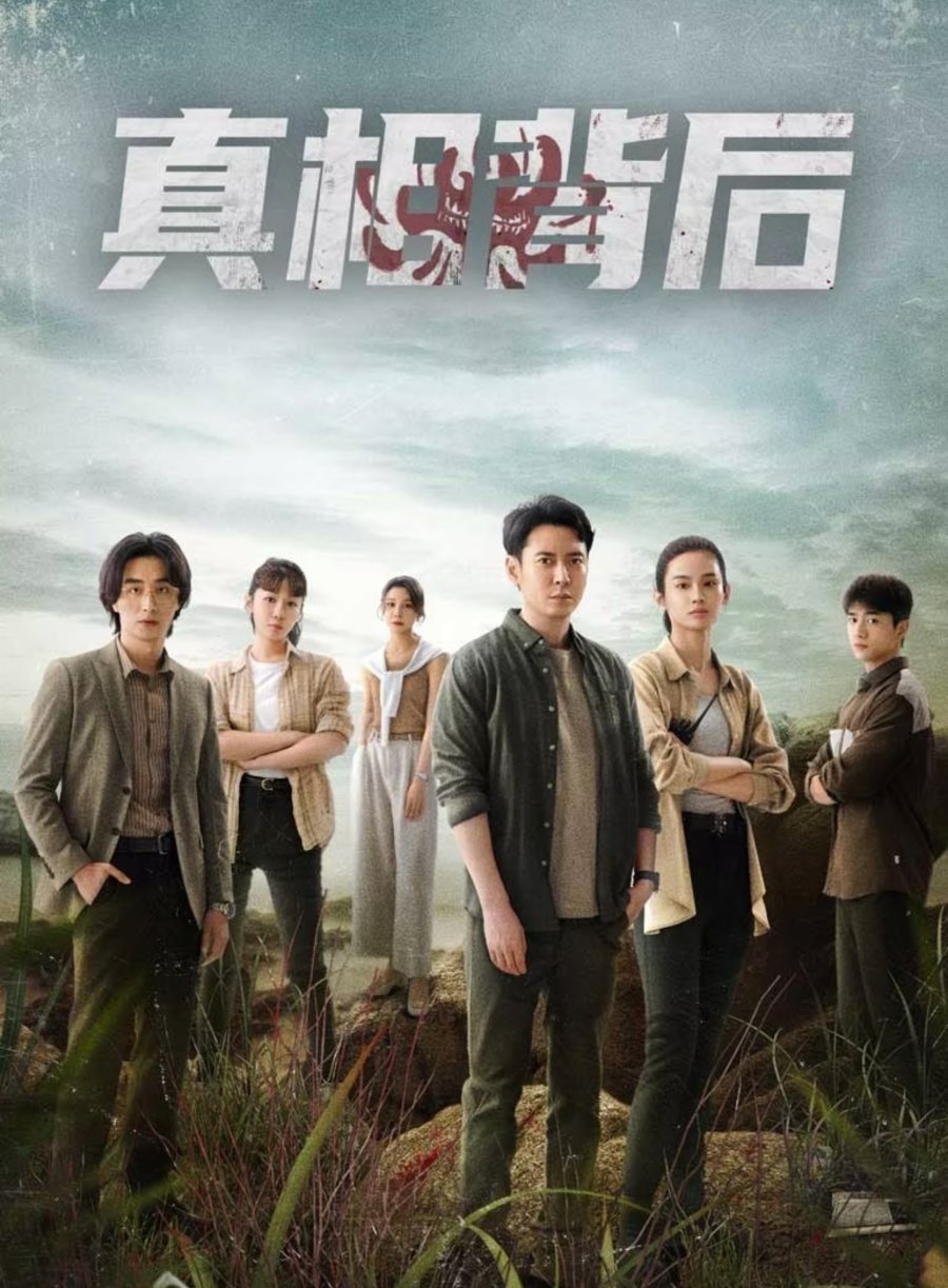 دانلود سریال چینی کل حقیقت 2024 Zhen Xiang Bei Hou