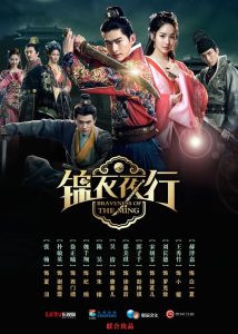 دانلود سریال چینی شجاعت مینگ 2024 Braveness of the Ming