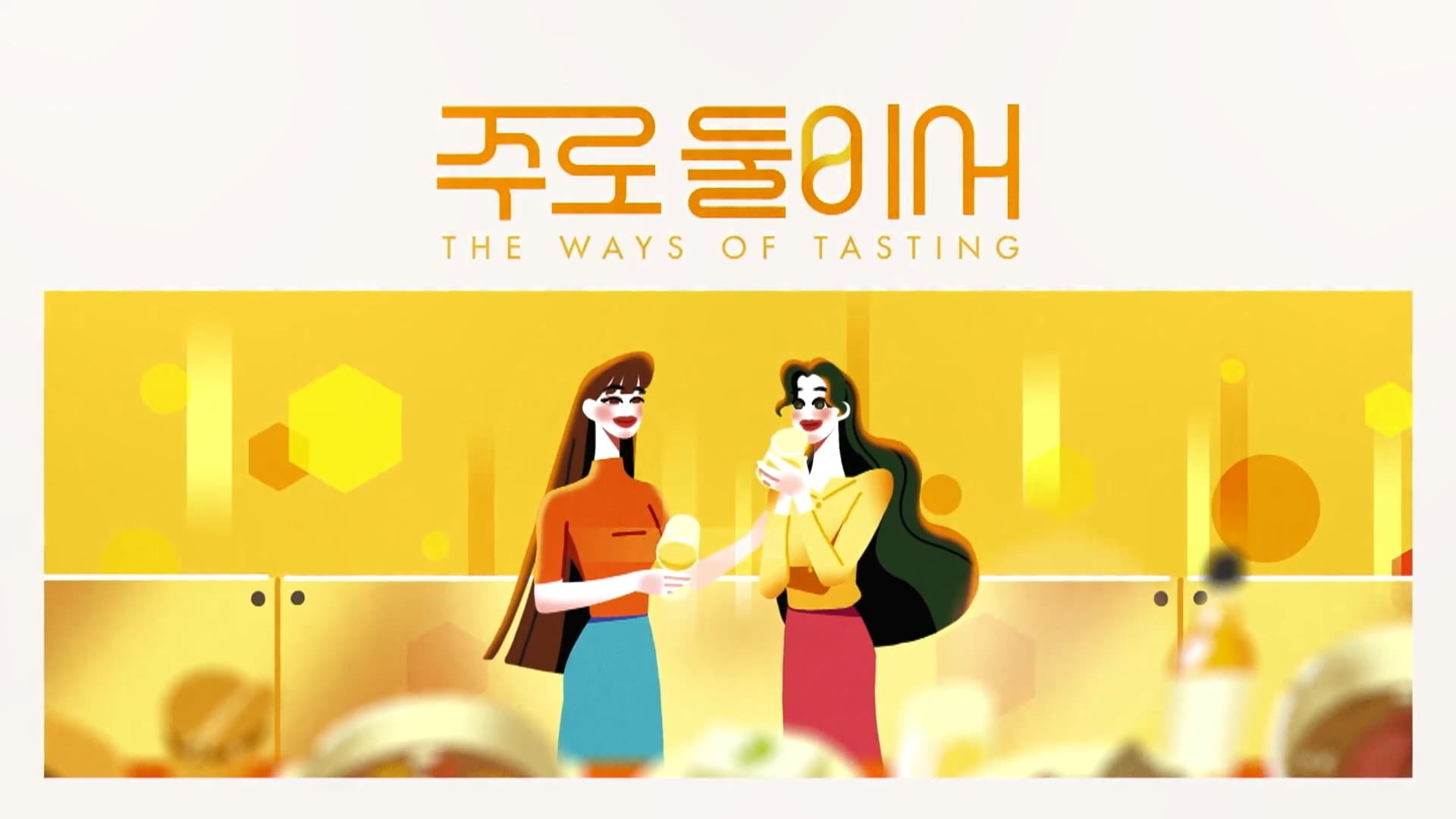 The Ways of Tasting