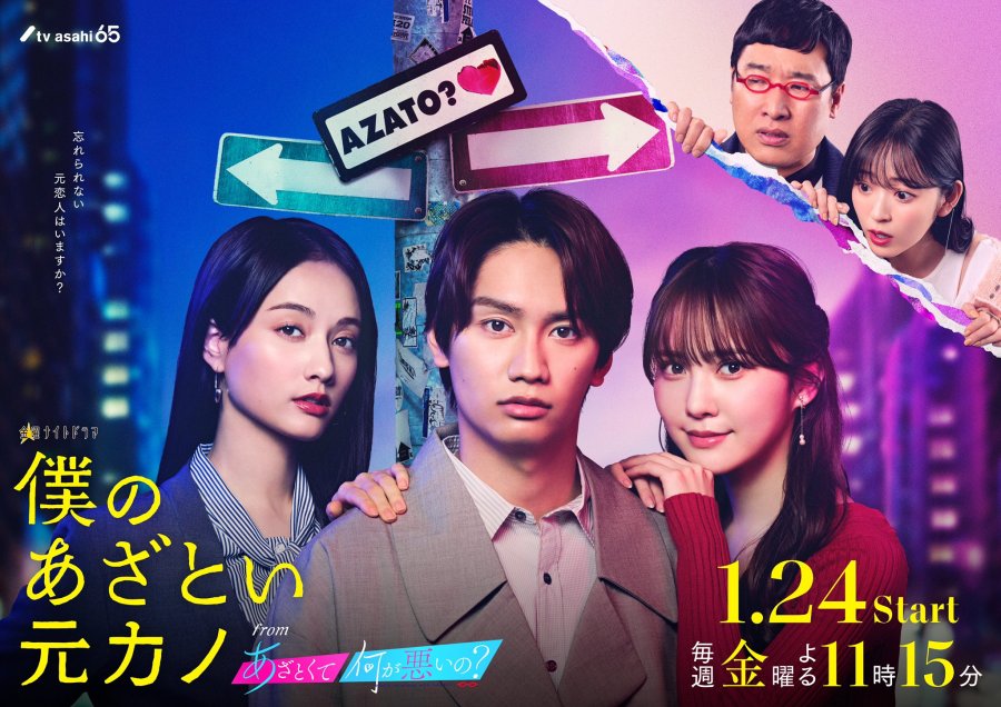 Boku no Azatoi Moto Kano
