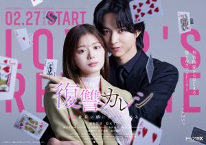 دانلود سریال ژاپنی فوکوشو کارشی  2025 Fukushu Kareshi: Dekiai Shacho no Kao ni wa Ura ga Aru