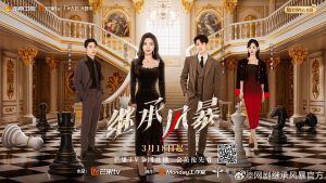 دانلود مینی سریال چینی طوفان وراثت 2025 Inheritance Storm