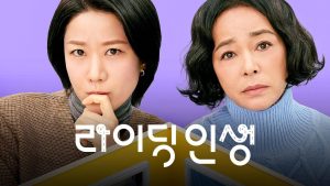 دانلود سریال کره ای سوار بر زندگی 2025 Mother and Mom