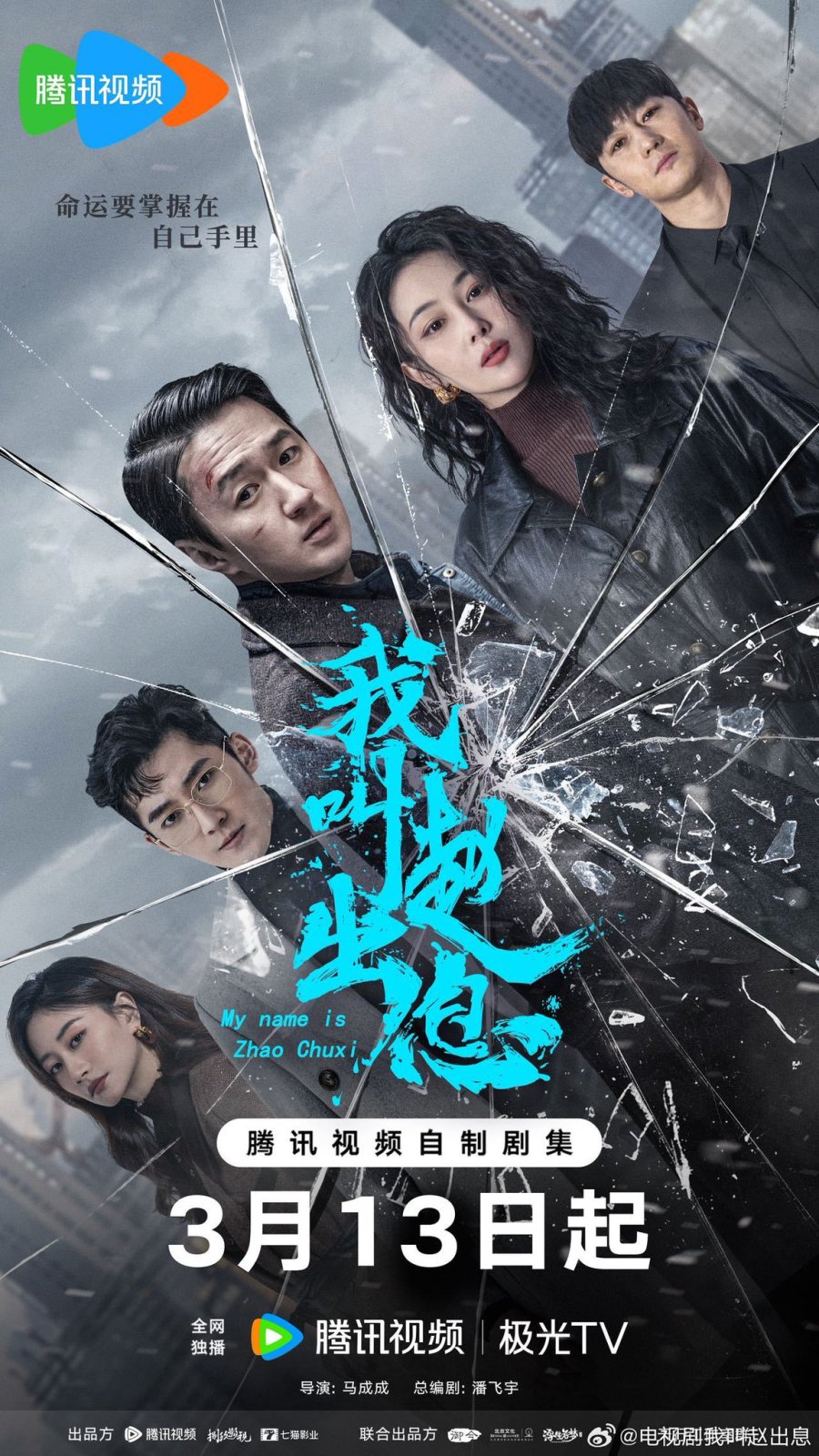 دانلود سریال چینی اسمم ژائو چوشیه 2025 My Name Is Zhao Chu Xi