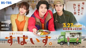 دانلود سریال ژاپنی تند دات 2025 Spice.