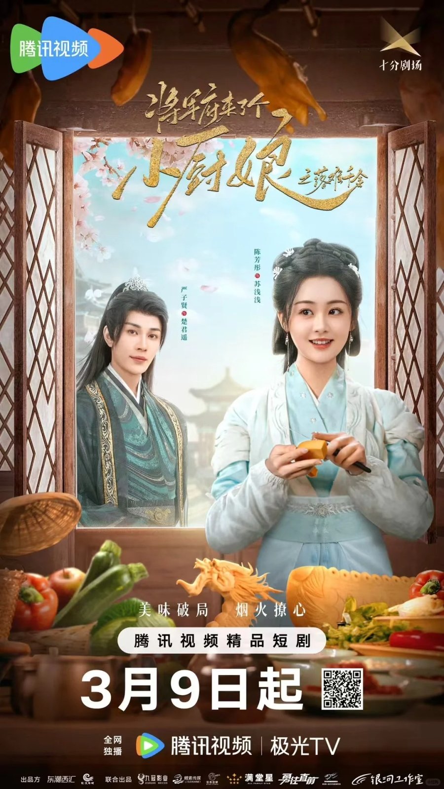 دانلود مینی سریال چینی همسر کوچولوی ژنرال فصل دوم 2025 The Little Wife of the General Season 2