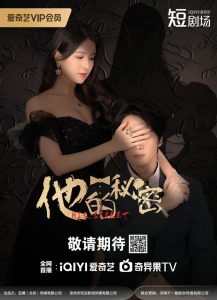دانلود مینی سریال چینی رمز و رازش 2025 His Secret