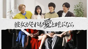 دانلود سریال ژاپنی اگه عشق رو فرابخونه 2025 Kanojo ga Sore mo Ai to Yobunara